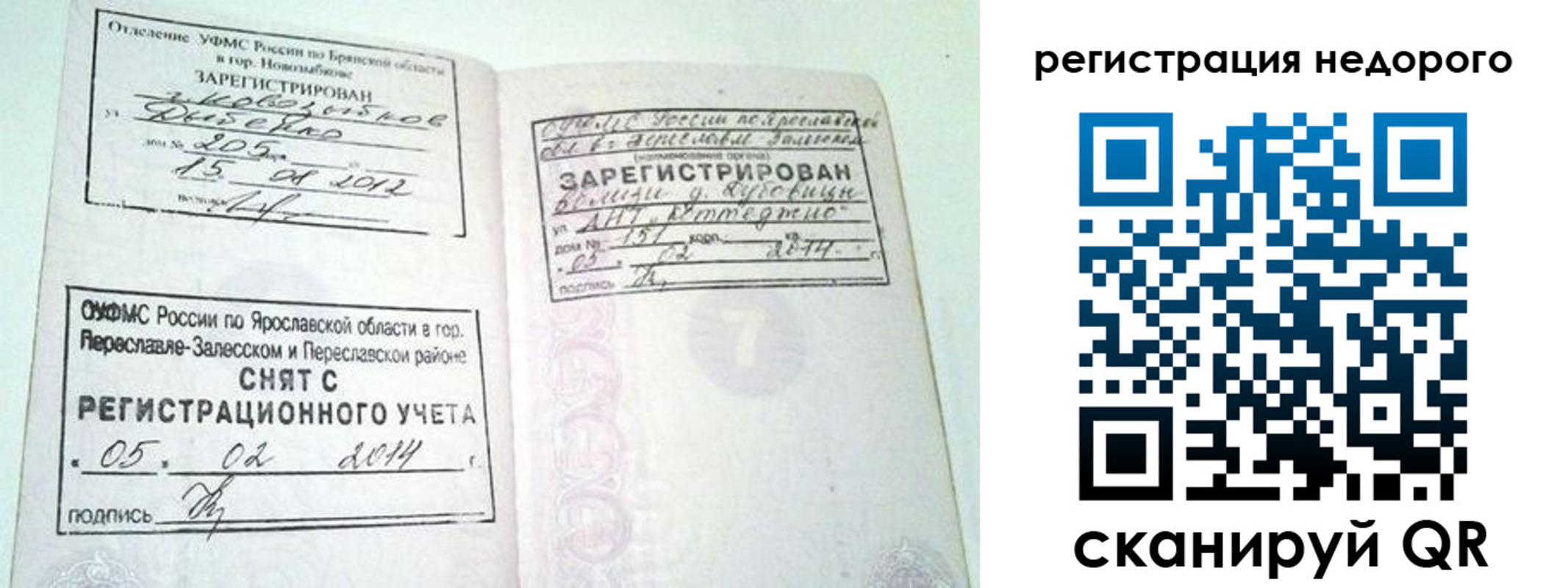 прописка поиск в Воскресенске