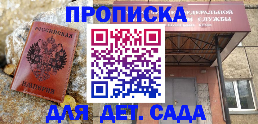 прописка в квартире в Воскресенске