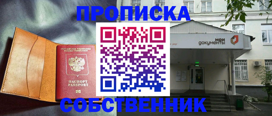 прописка в квартире в Воскресенске