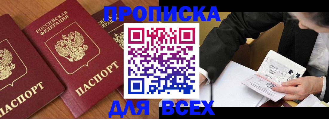 временная регистрация в Воскресенске