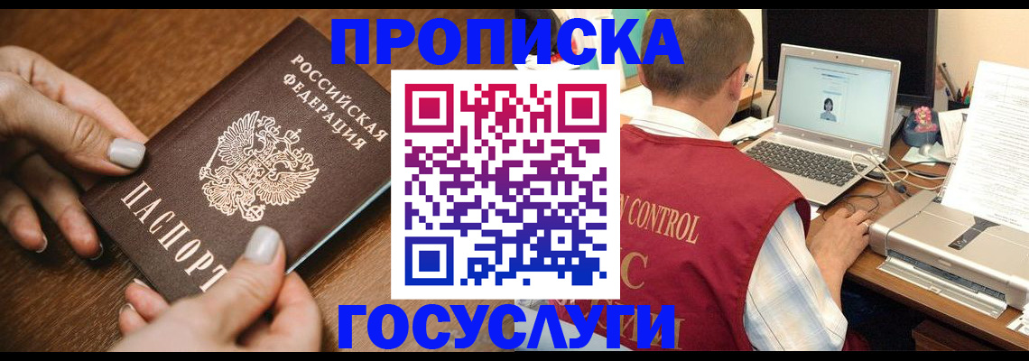 где прописаться в Воскресенске