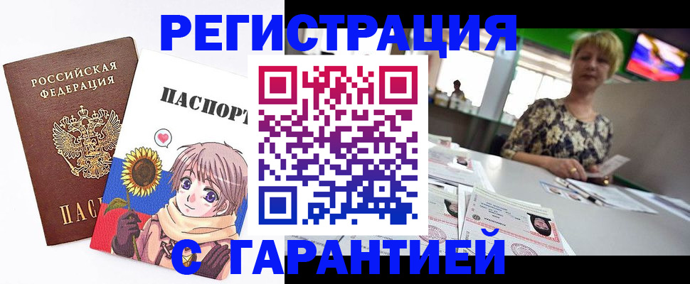 купить прописку в Воскресенске