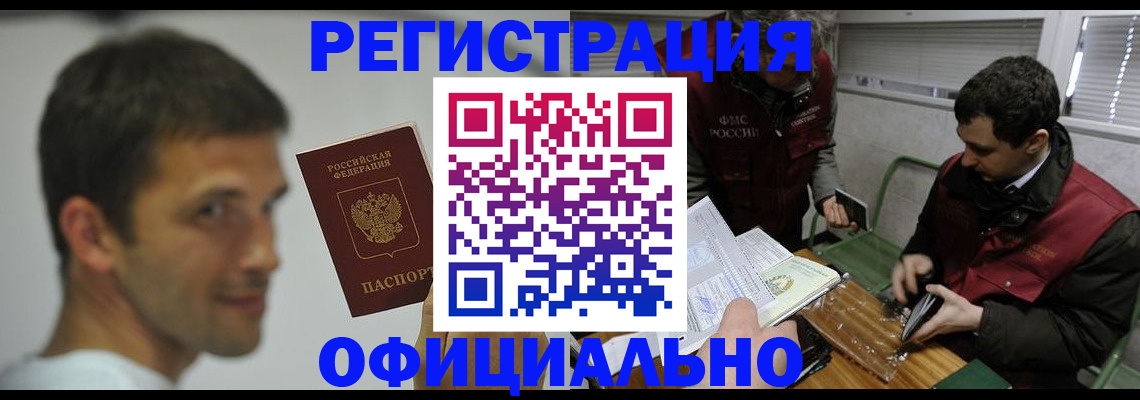 прописка 2025 в Воскресенске