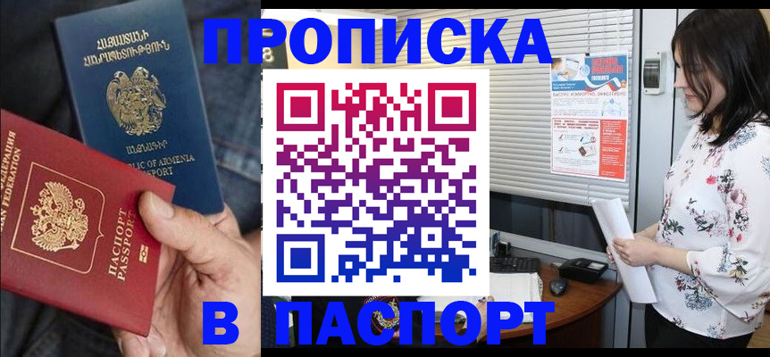 где прописаться в Воскресенске