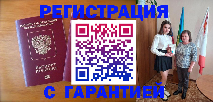временная регистрация для школы в Воскресенске
