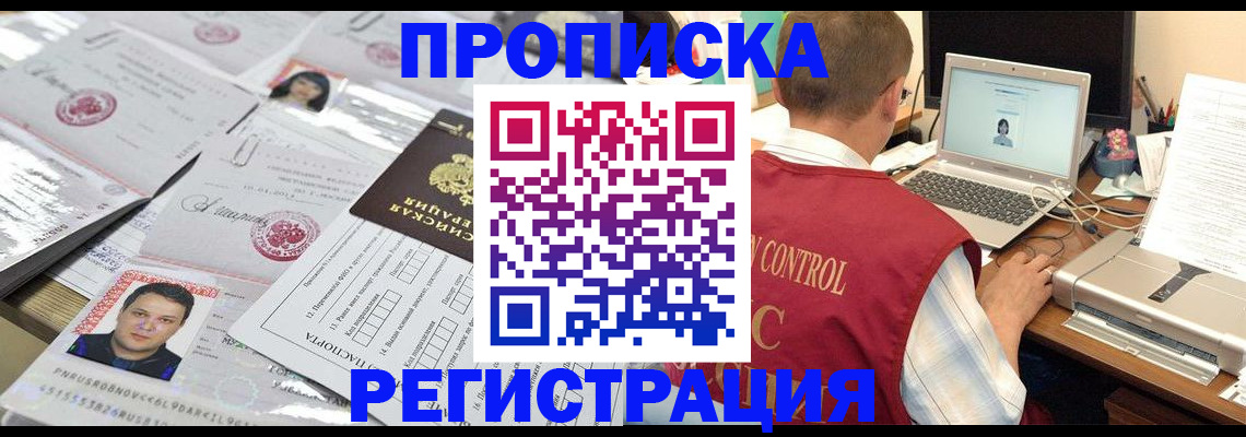 где прописаться в Воскресенске