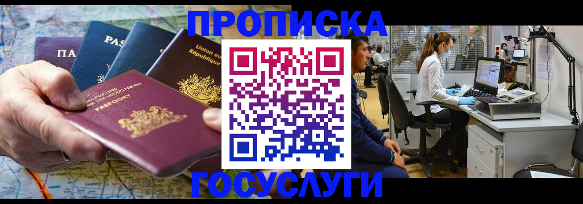 прописка ребенка в Воскресенске