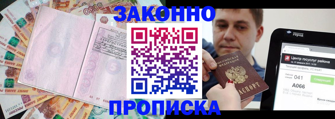 прописка для кредита в Воскресенске